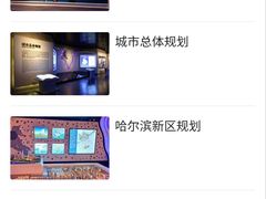 -哈尔滨规划展览馆