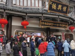 -德兴馆(广东路总店)
