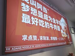 -阿当·小炒牛肉面(人广店)