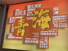 -味香林牦牛自助火锅