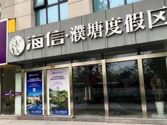 -南京君和堂中医门诊部