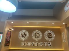 -华记煲仔华·煲仔饭(市桥易发店)