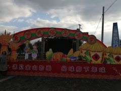-锦江中华村农家乐饭庄
