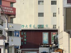 -友谊超市(海拉尔店)