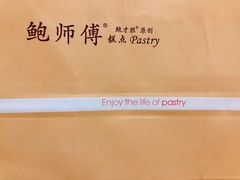 餐具摆设-鲍师傅糕点(海岸城店)