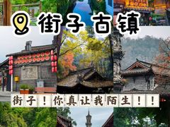 -崇州市街子古镇