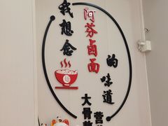 -阿芬卤面(花巷店)