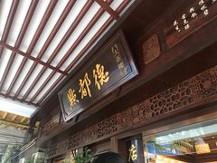 门面-点都德(大茶楼店)
