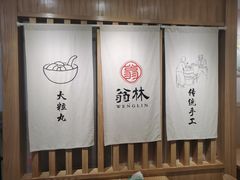 -翁林甜品
