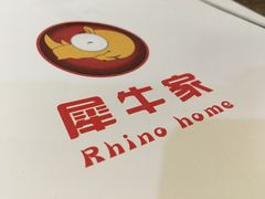 -犀牛家猪排