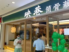 -九孔·筒骨莲藕汤锅(大明宫万达店)