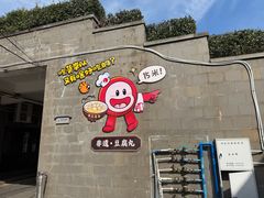 -沙县小吃文化城