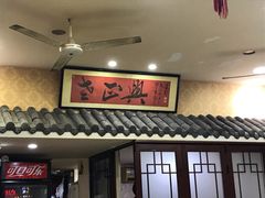 -广迎居老正兴菜馆
