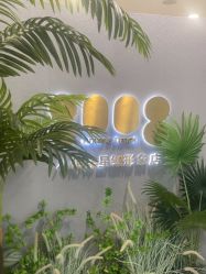 -八佰伴8008星级形象店