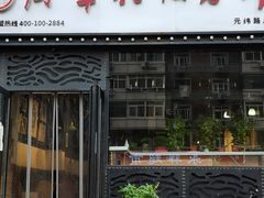 门面-厨掌柜陆老师(天津之眼店)