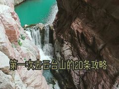 -云台山风景名胜区
