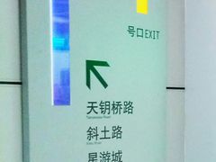 -上海体育场(地铁站)