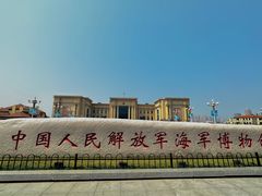 -中国人民解放军海军博物馆