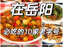 -巴陵全鱼席(湖南老字号汴河街店 )