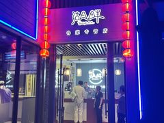 门面-湖畔鲁菜·二十年老字号餐厅(大明湖店)