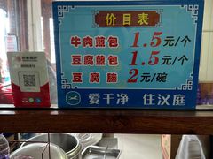 -老槐树煎包