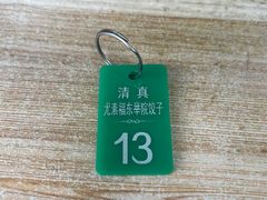 -尤素福东举院饺子馆