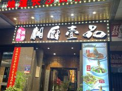 -湘厨壹品(芙蓉广场店)