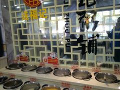 自助调料区-送福记宋记粥铺(南京南街店)
