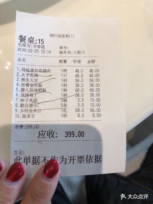 潇湘府菜单一览表图片