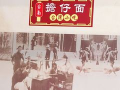 -台南擔仔面·卤肉饭(老虹井路店)