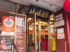 -峨嵋酒家(地安门店)