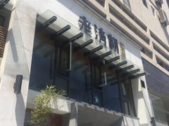 门面-老清朝包子铺(开明街店)