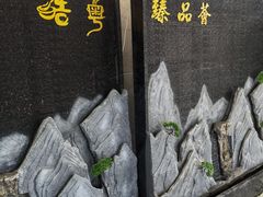 -皓粤臻品荟·地道广东菜