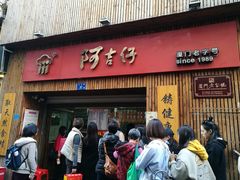-阿吉仔(大元路店)