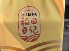 -北京稻香村(零号店)