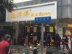 排队长龙-鲍师傅糕点(春熙路店)