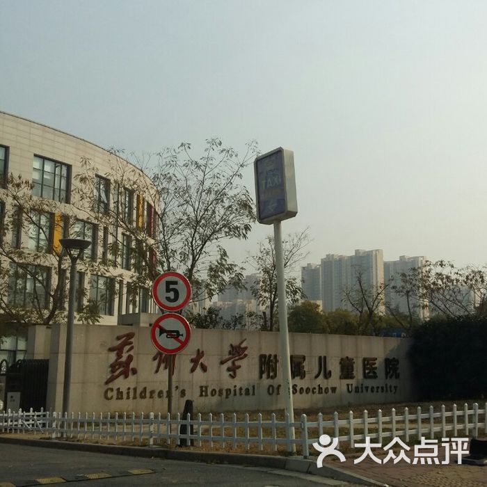 苏州大学附属儿童医院图片