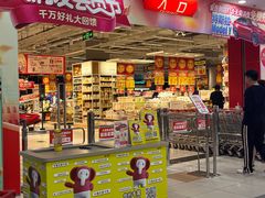 -大润发(国兴店)