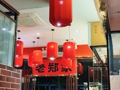 -老郑家东北春饼(龙悦居店)