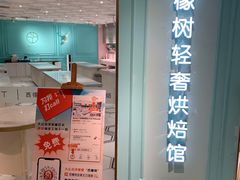 门面-西檬树SIMON·T轻奢蛋糕(大东方Max店)