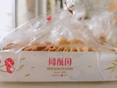 -闻酥园(青羊区人民中路店)