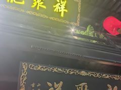 -龍聚祥烧麦馆(鼓楼店)