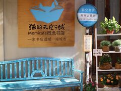 -猫的天空之城概念书店(束河店)