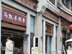-马凯餐厅(地安门店)