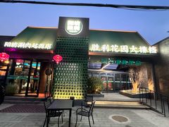 -阳坊胜利涮羊肉(阳坊老店)