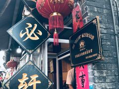 门面-金必轩(青岩店)