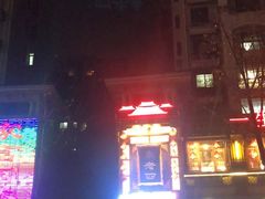 -袁老四重庆老火锅(桐梓坡店)