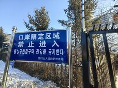 -图们国门景区
