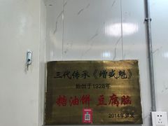 -增盛魁小吃店