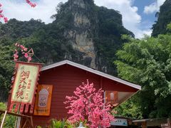 -英西峰林·洞天仙境